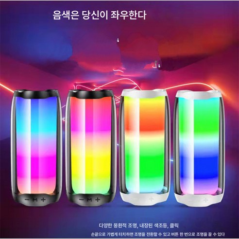 글라스플러스4 블루투스 스피커 칠색조 발광 무선 미니 스피커 서브우퍼