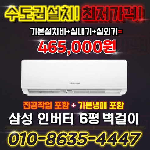 삼성 인버터 벽걸이에어컨 6평형 실외기포함AR06A1170HZ 킹공조 수도권설치, AR06A1170HZ