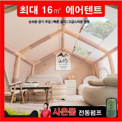 몽탕캠핑 원터치 에어텐트: 간편함으로 시작하는 캠핑의 즐거움