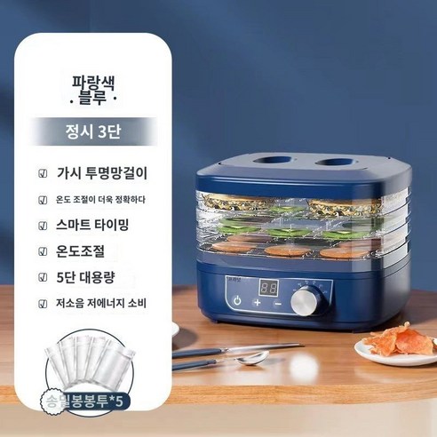 미니 식품건조기 고추 야채 건조기 소형 과일 가정용, 블루 3단