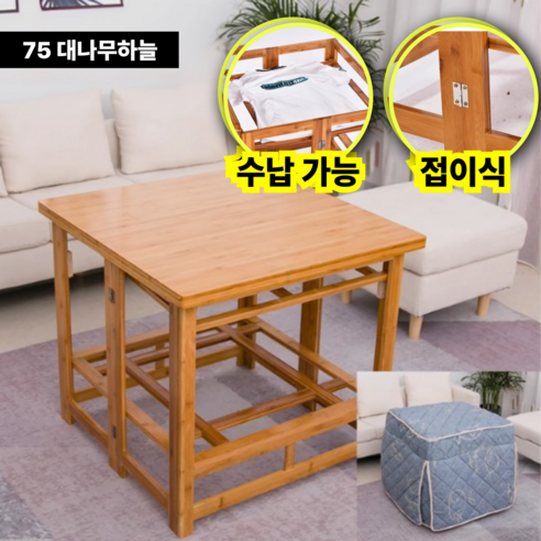 푸이 원목 정사각형 접이식 거실 좌식 낮은 테이블 원목거실테이블 거실탁자테이블 코타츠 이불 테이블, 75대나무하늘