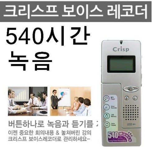 크리스프 보이스레코더 CSJ-V103 디지탈녹음기 PC연결, 크리스프 보이스레코더 CSJ-V103 디지탈녹음기 PC