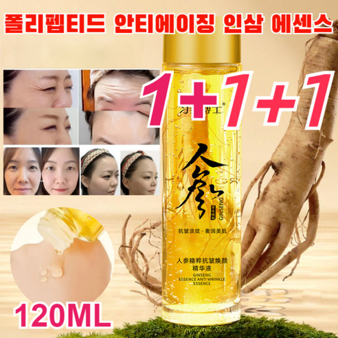 1+1+1 인삼 에센스 미백 주름 개선 기능성 화장품 수분 공급/잔주름 120ML, 120ML에센스*[1+1+1]병