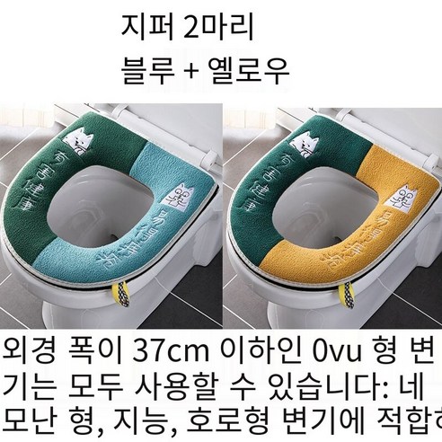 화장실 쿠션 화장실 매트 범용 화장실 커버 화장실 매트 방수 화장실 매트 화장실 매트 두꺼운 화장실 매트, 문명화장실옐로우+블루[지퍼스타일]