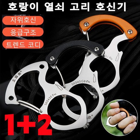 호신용품 멀티 일지호랑이 키홀더 컴팩트하고 간편하여휴대하기 편리하다, 검은 칼날