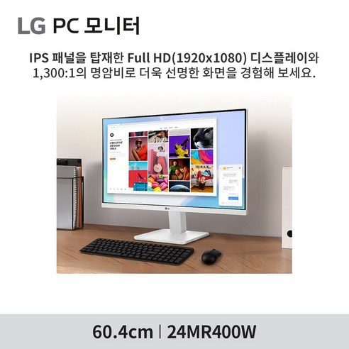 LG 신모델 24MR400W 24인치 화이트 모니터 FullHD 업무용 컴퓨터모니터, 60.9cm