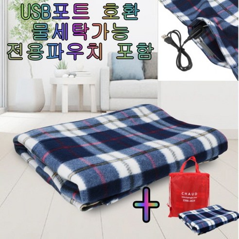 AZE USB 5V 차박용전기담요 캠핑용온열 빨아쓰는 캠핑전기요 텐트 항공사담요 골프치마담요, 댄디USB 5V 담요