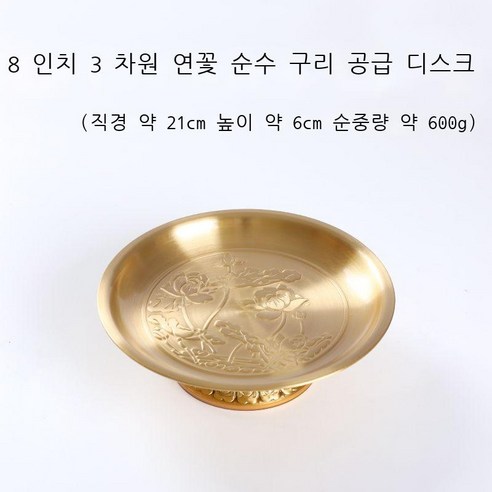 순동제사 연꽃과일접시 상접시 동공품접시 공양용품, 8인치A