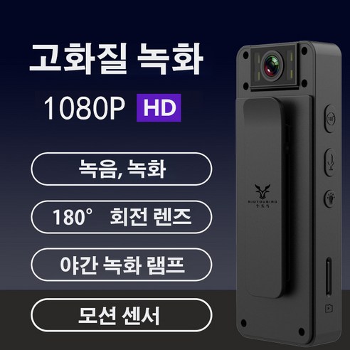 미니 고화질 마이크로 카메라 휴대용 바디 카메라 1080P HD 바디캠바디오/녹음/포토, 블랙
