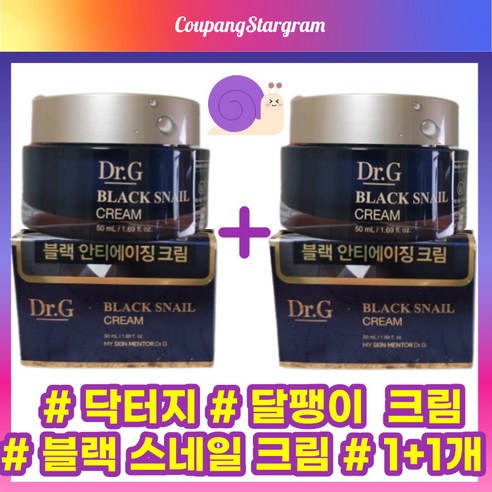 [1+1] NEW 닥터지 달팽이크림 블랙 스네일 크림 50ml 닥터 g 블랙스네일 블랙스네이크 크림 군대px화장품 dr.g black snail cream 송중기 달팽이크림, 30ml, 2개