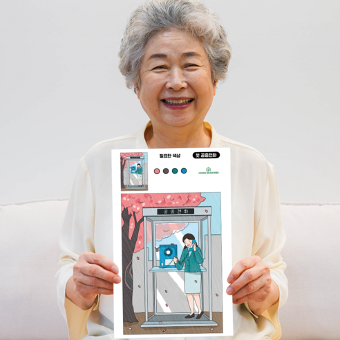 어른색칠공부 추억과그리움 6070그때그시절 세트 40매