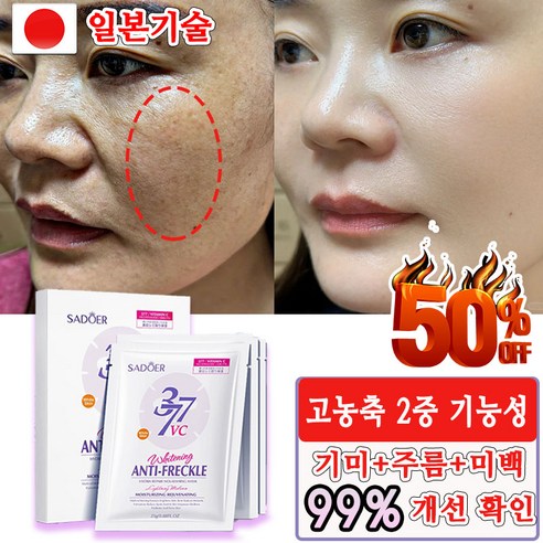1+1/2+2 기미 잡티 주근깨 검버섯 올인원 패치 미백 색소침착 마스크팩/빠른 브라이트닝 멜라논, 2개, 5매입