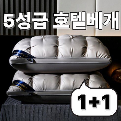 5성급 호텔 꿀잠을 집에서! 서플렉스 프리미엄 베개