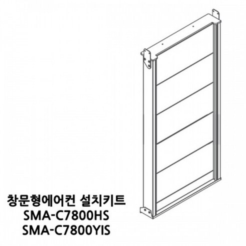 신일 창문형에어컨 연장 추가키트 SMA-C7800HS SMA-C7800YIS, 신일 105cm, 1개