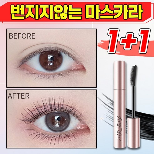 [국내빠른배송] 1+1/2+2 워터프루프 마스카라 롱래쉬 볼륨 연장 마스카라 번지지않는 마스카라 10초 롱앤컬 방수 속눈썹 연장 포장증정