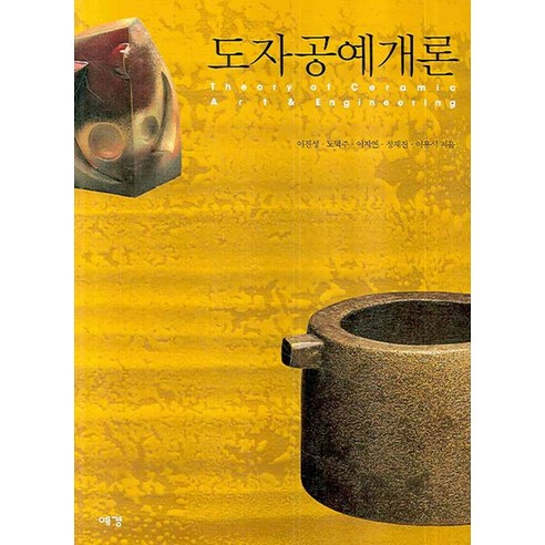 책 만드는 책 책 책:나를 표현하는 책 만들기 워크샵, 이야기꽃 공예를생각한다 Best Top5 12 도자공예개론, 예경, 이진성 등저