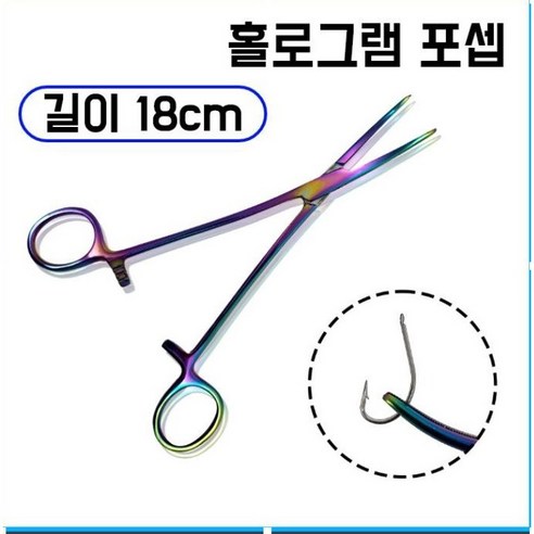 홀로그램 무지개 포셉 집게 바늘빼기 18cm, 홀로그램 포셉집게 16cm, 1개