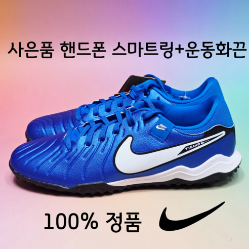 나이키 남성 풋살화 축구화 인조잔디 맨땅용 티엠포 레젼드 아카데미TF 사은품증정