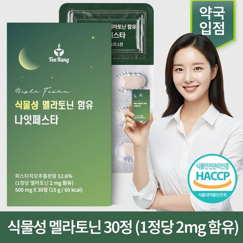 티랑 식물성 멜라토닌 함유 나잇페스타 HACCP 식약청 인증 L-테아닌 함유 약국 입점 제품, 1개, 30정