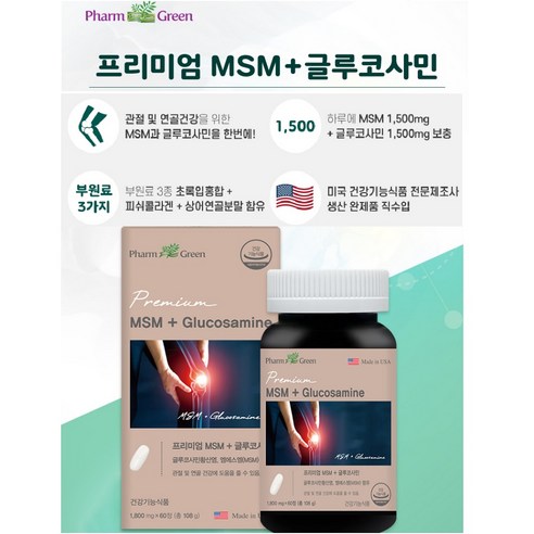 무릎 관절 영양제 엠에스엠 msm 글루코사민 1500mg 60정 1개월분, 1개, 60개