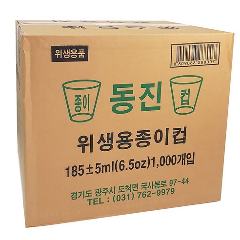 서진(동진) 무지(백색)종이컵 185ml(6.5온스)1000개(1Box) 종이컵, 1box, 1000개