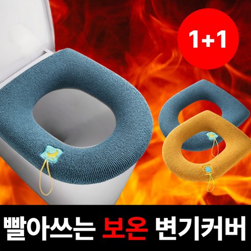 라온리코 빨아쓰는 폭신 따뜻한 극세사 엉뜨 변기커버 궁뜨 보온 시트, 2개, 손잡이형(블루+옐로우)