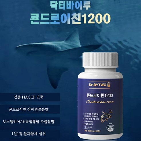 닥터바이투 콘드로이친 1200mg 2개월분 상어연골 HACCP 인증 우슬 분말 보스웰리아 초록입홍합, 1세트, 60정