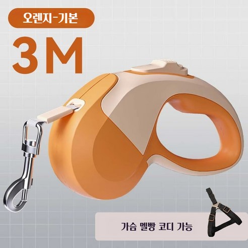 POMTOR 자동리드줄 애견 용품 자동 목줄 산책 목줄 외출 강아지 자동 리드줄 강아지목줄, 1개, 오렌지