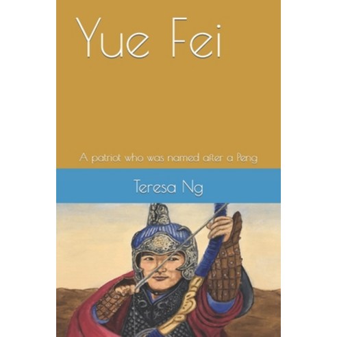(영문도서) Yue Fei: A patriot who was named after a Peng Paperback, Independently Published, English, 9798861334143