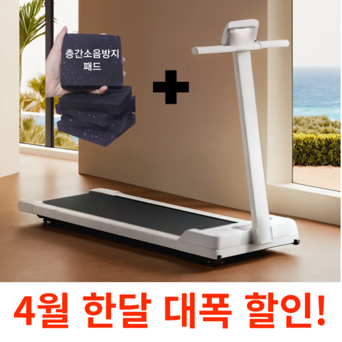 접이식 구조와 다양한 운동 옵션을 갖춘 가정용 런닝머신으로 집에서 편안한 운동