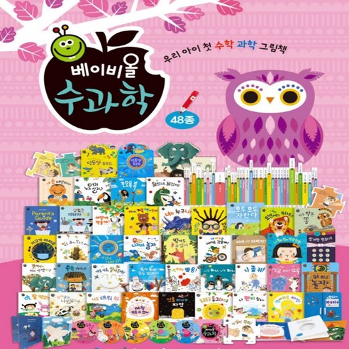 우리 아이의 빛나는 미래를 위한 첫걸음: 베이비올 수과학 최신판 새 책과의 만남 베이비올수과학