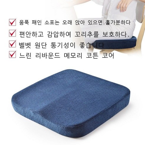 Hengyang 방석 엉덩이 매트 치질 매트 사무실 방석 자동차 방석 기억면 느린 리턴 방석 오래 앉아 신기 방귀 매트 통기방형 방석 **cm, 네이비[꼬리 보호 방석] 사계절 공통
