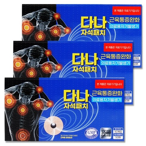 해호 다나 자석패치 3000가우스 (자석10개+리필패치50매), 50매, 3개