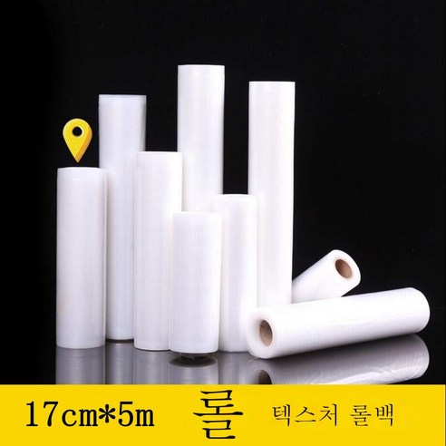 ZZJJC 도톰한 무늬 진공식품 파우치 투명 진공팩 익힌 음식 밀폐 공기압축 신선상가용, 두툼한 롤백 17cm*5m2권