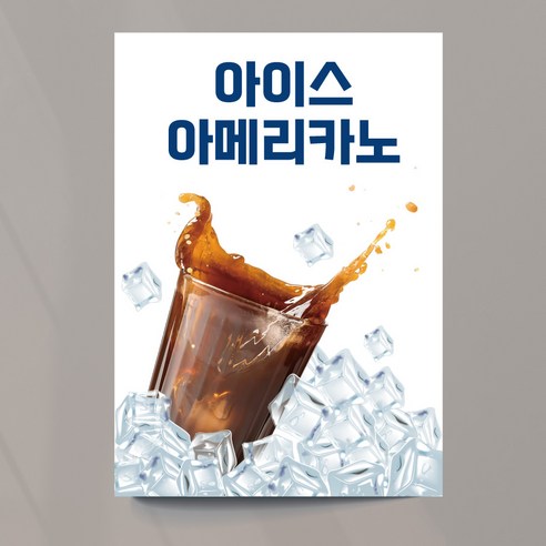 아메리카노 포스터 커피 라떼 아이스 다방커피 커피맛집 디카페인 A4 패트지, 디자인03