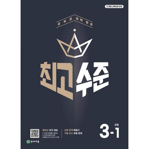 최고수준 초등수학 3-1 (2025년) : 상위권 실력 완성 - 1학년 | 쿠팡