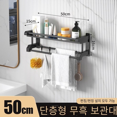 화장실 선반 비 천공 스테인레스 스틸 타월 랙 화장실 욕실 수건 랙, 야 헤이 싱글 레이어 50 (펀치)