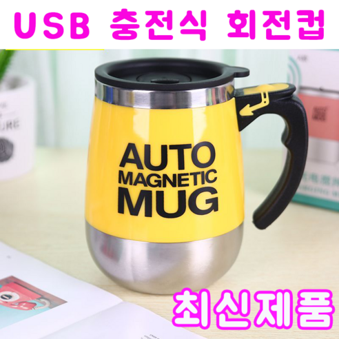 토네이도프로285 커피 회전 머그컵 토네이도 쉐이크 400ml, 노랑, 1개 Best Top5