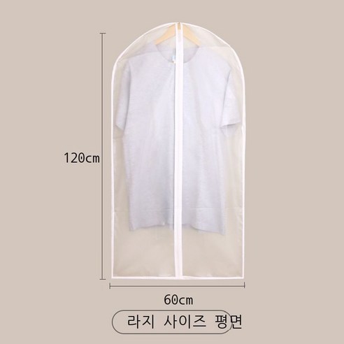 의류 방진 덮개 걸이 세트 전폐쇄 옷장 입체 투명 덮개 코트 의류 옷걸이 방진 주머니 가정용, 평면 60*120