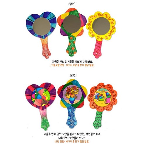 키즈카페 원데이클래스 만들기재료 색칠놀이 명화 손거울만들기 두뇌발달