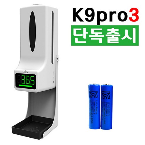 단독출시 무선 K9Pro 3 비접촉 자동 적외선 온도측정 손소독 올인원 디스펜서, 기본구성