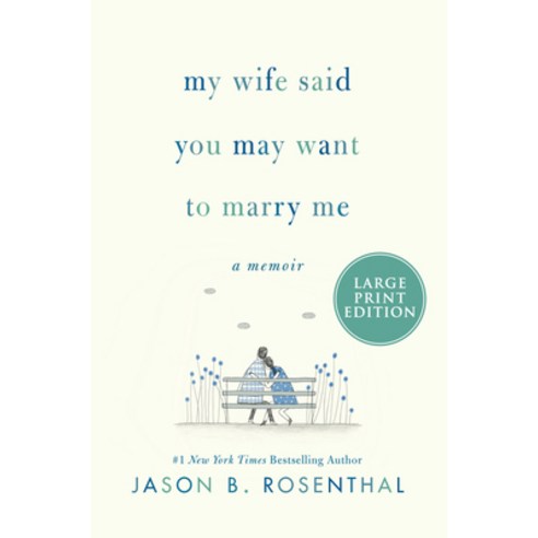 (영문도서) My Wife Said You May Want to Marry Me: A Memoir Paperback, Harper Large Print, English, 9780062979339