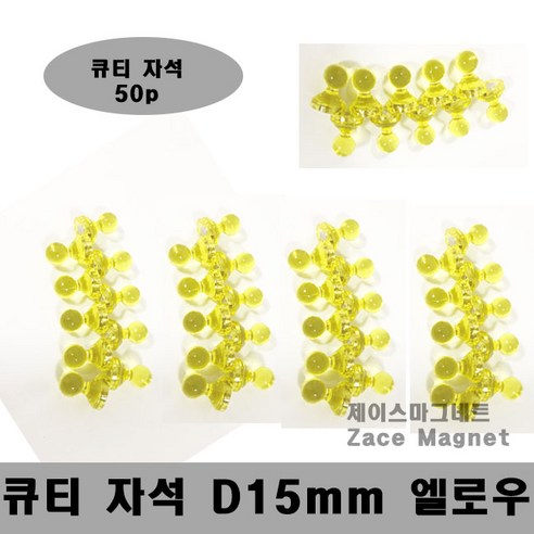 [제이스마그네트] D15mm 초강력 네오디움 큐티자석 홀다, 엘로우50p세트 D15mm