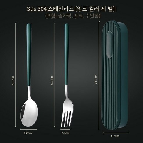 [다나에]304스테인레스 스틸 휴대용 식기 숟가락 젓가락 세트, 짙은 녹색 실버 스푼 포크