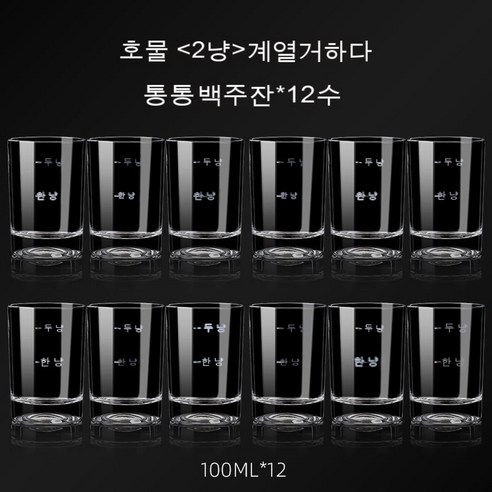 스노우드림 유리 컵 스크럽 소주잔 가정용 컵잔 세트, 스크럽 22컵 12마리