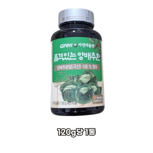 자연의품격 품격있는 양배추환, 120g, 1개