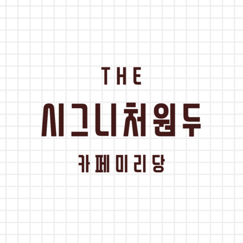 상업용 샤르르 시원한 슬러시제조기 및 빙수기계 – 슬러시메이커, 팥빙수, 딸기맛, 밀크쉐이크, 음료 식혜, 수정과, 삼중실린더 삼우빙삭기