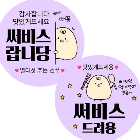제이엔케이스토어 리뷰 써비스 찜 배달 별다섯 스티커 2종, 1000개입, 파스텔퍼플 써비스