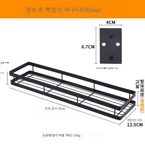 ZZJJC ZZJJC 주방 펀치 벽걸이 선반 다용도 양념대 조미료 수납대, 블랙 50cm