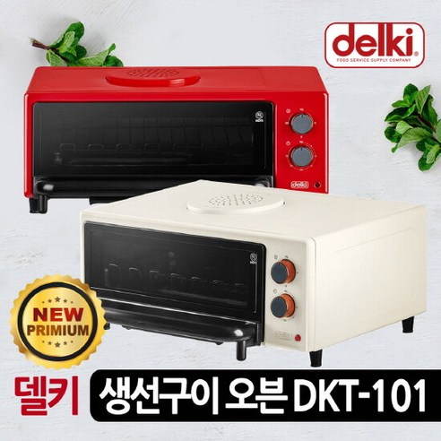 델키 멀티그릴 가정용 양면그릴 그릴 생선구이 오븐 DKT-101, 크림베이지